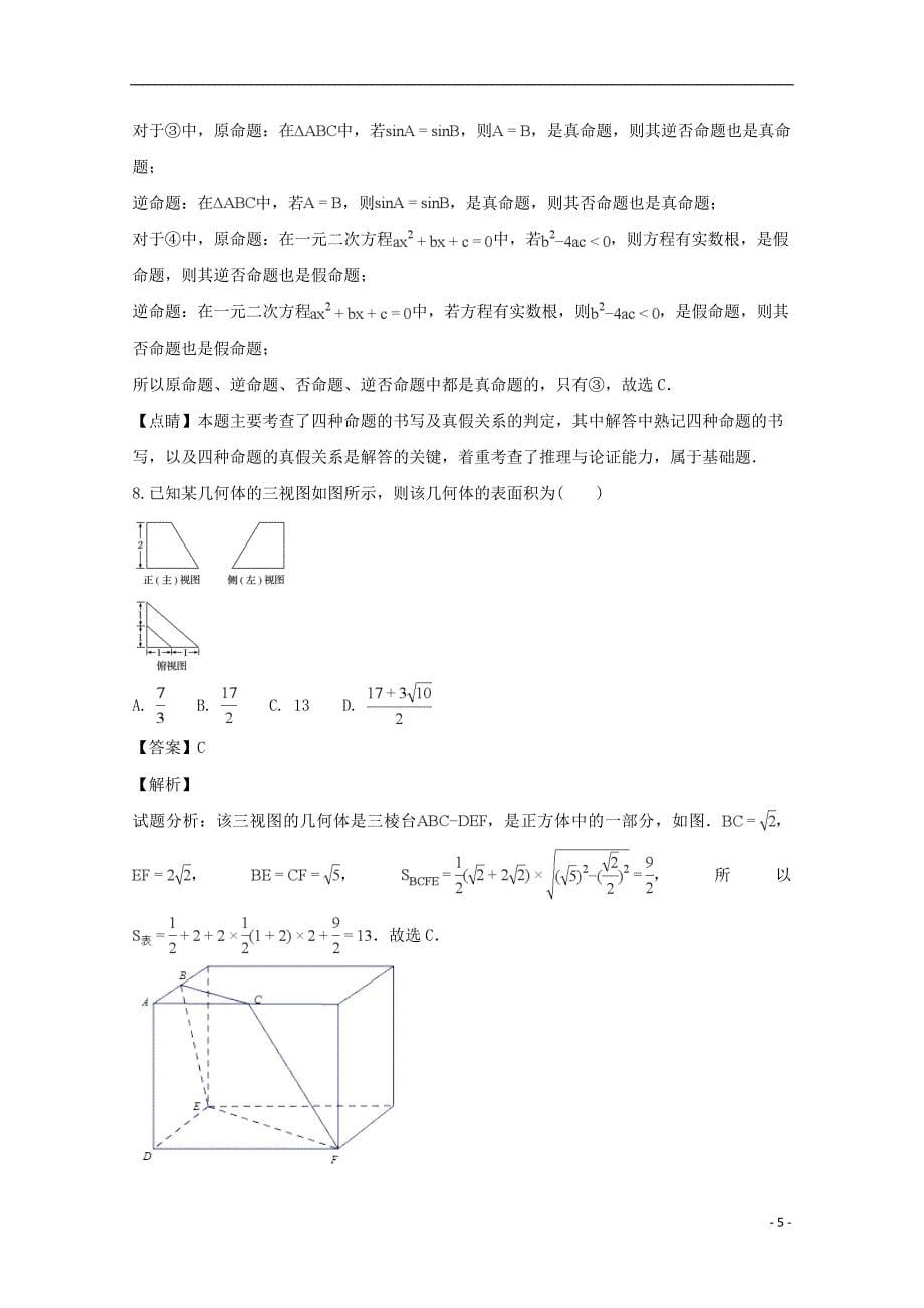 湖南省娄底市蓝圃学校高二数学4月月考试题（含解析）_第5页