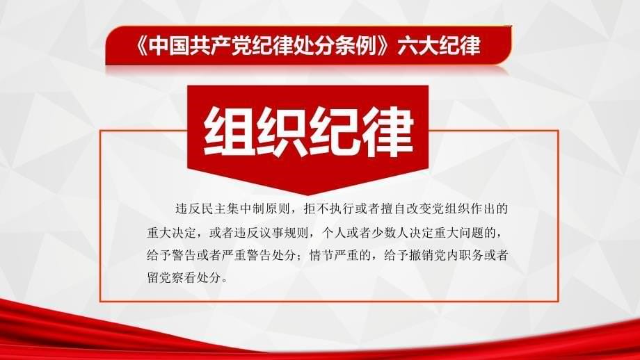 反腐倡廉教育廉政党课教育PPT模板(完整版)_第5页