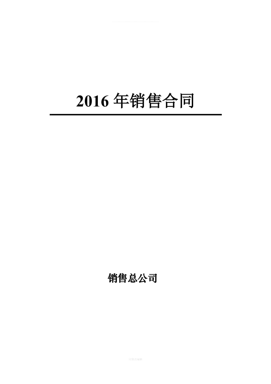 产品销售合同书年最新律师整理_第1页