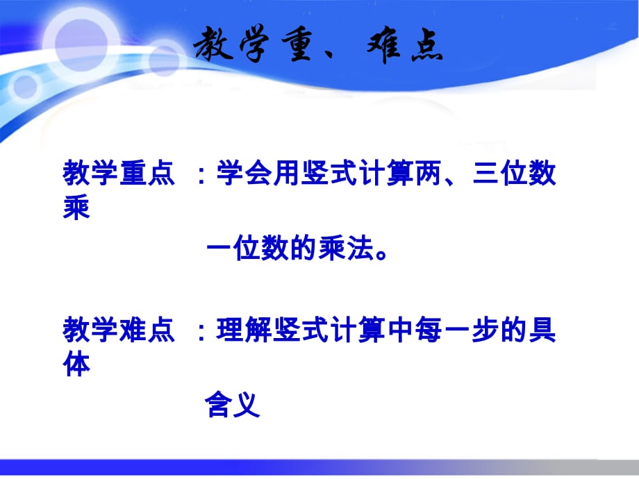 三年级上数学说课课件蚂蚁做操北师大_第4页