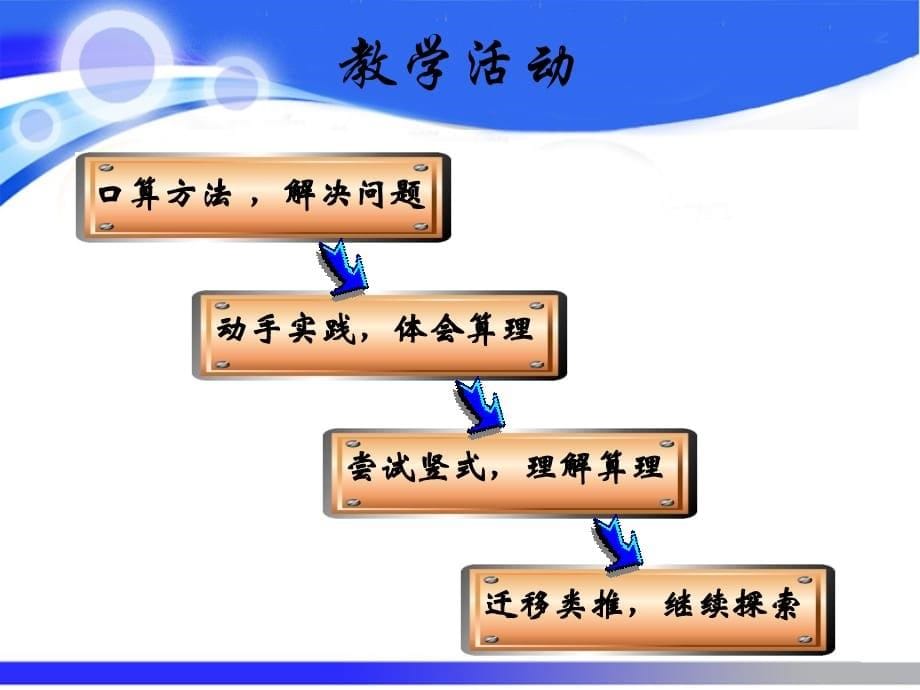 三年级上数学说课课件蚂蚁做操北师大_第5页