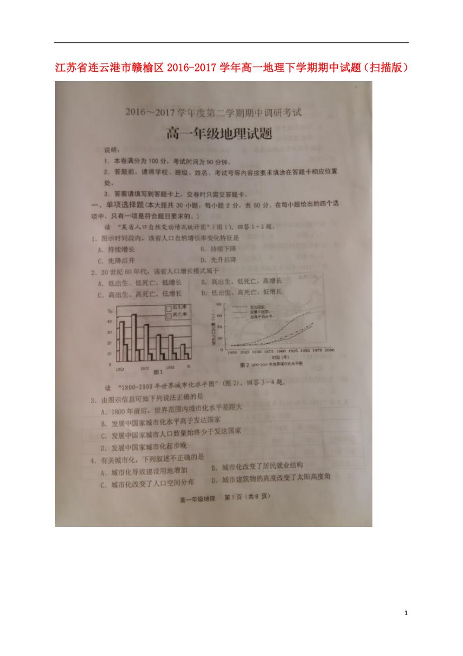 江苏连云港赣榆区高一地理期中 1.doc_第1页