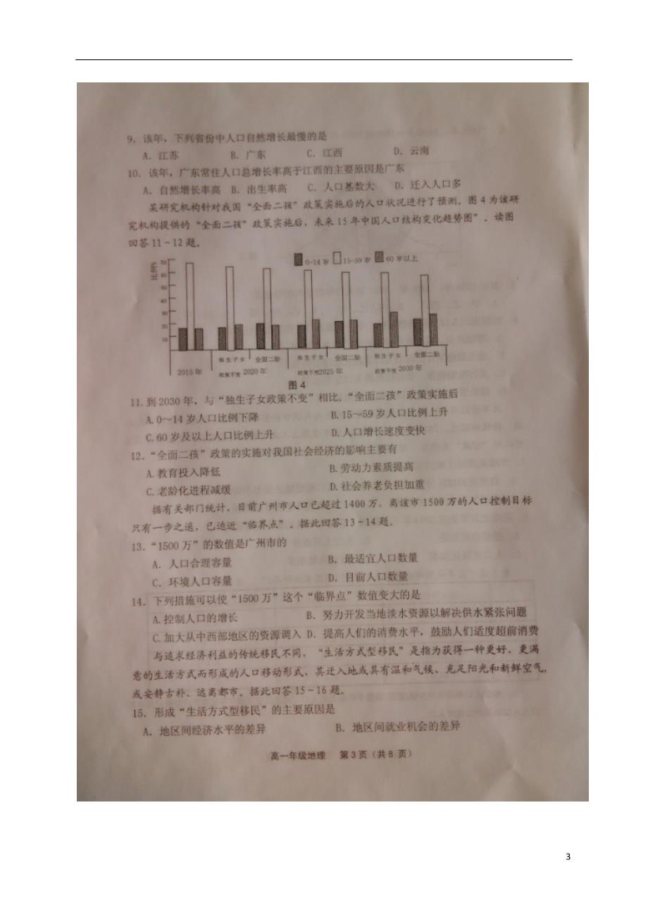 江苏连云港赣榆区高一地理期中 1.doc_第3页