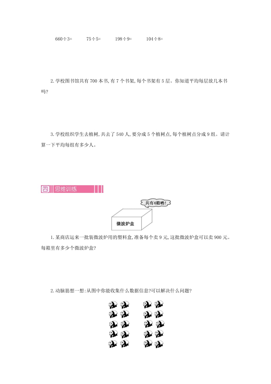 人教版小学数学三年级下册《第四单元 两位数乘两位数：3.2 解决问题 第二课时》教学设计_第3页