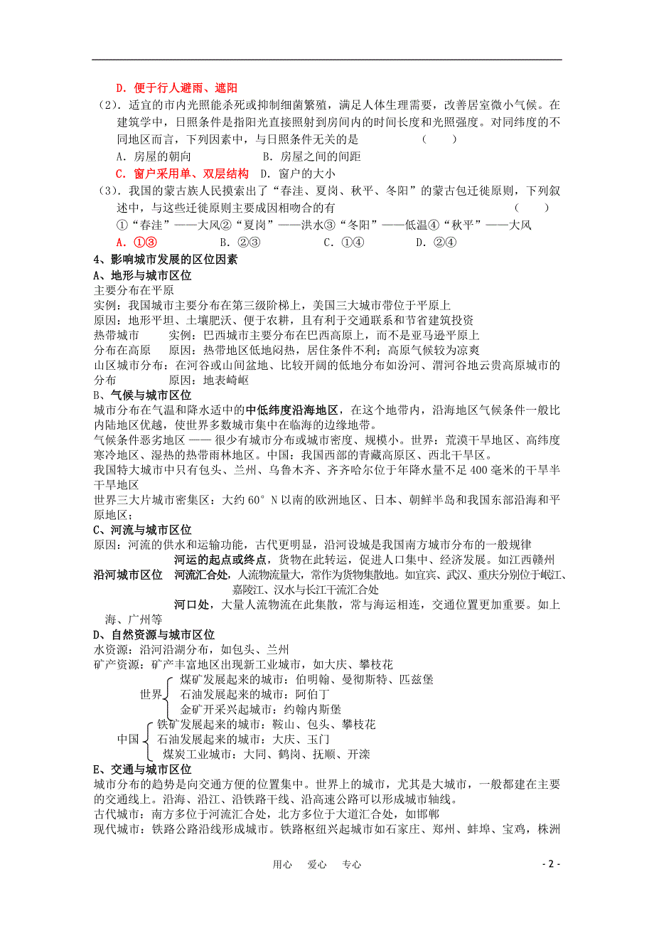 江苏常州新桥中学高中地理 小23 城 鲁教必修2.doc_第2页