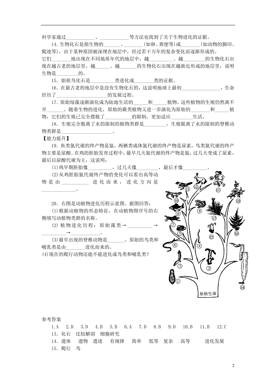 八级生物下册 第9单元 生物的多样性 第二节 生物进化的历程课时训练 苏教.doc_第2页