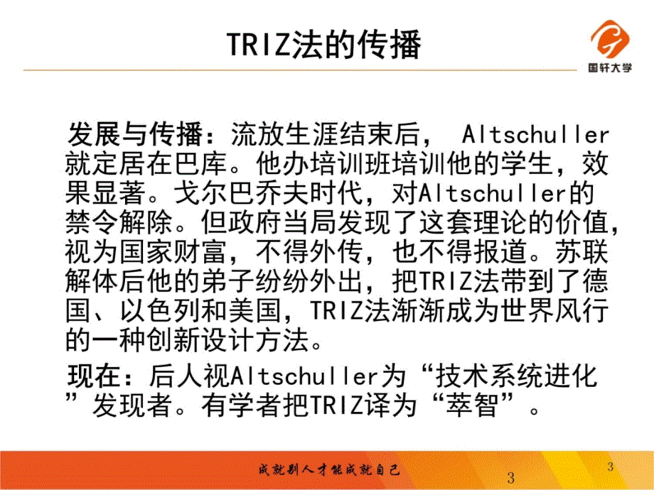 TRIZ理论—技术矛盾与发明原理学习资料_第3页