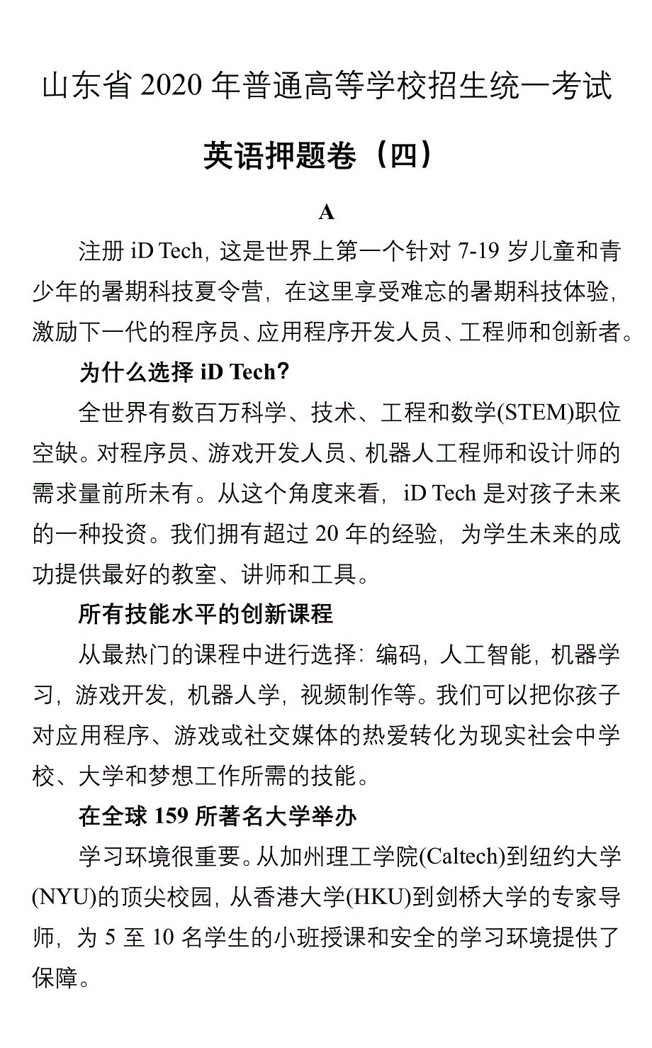 04-山东省高考必刷卷2020年普通高等学校招生统一考试 英语押题卷（四）阅读理解译文_第1页