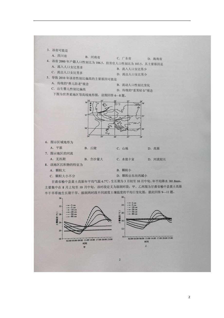 山西太原杏花岭区高三地理模拟热身.doc_第2页