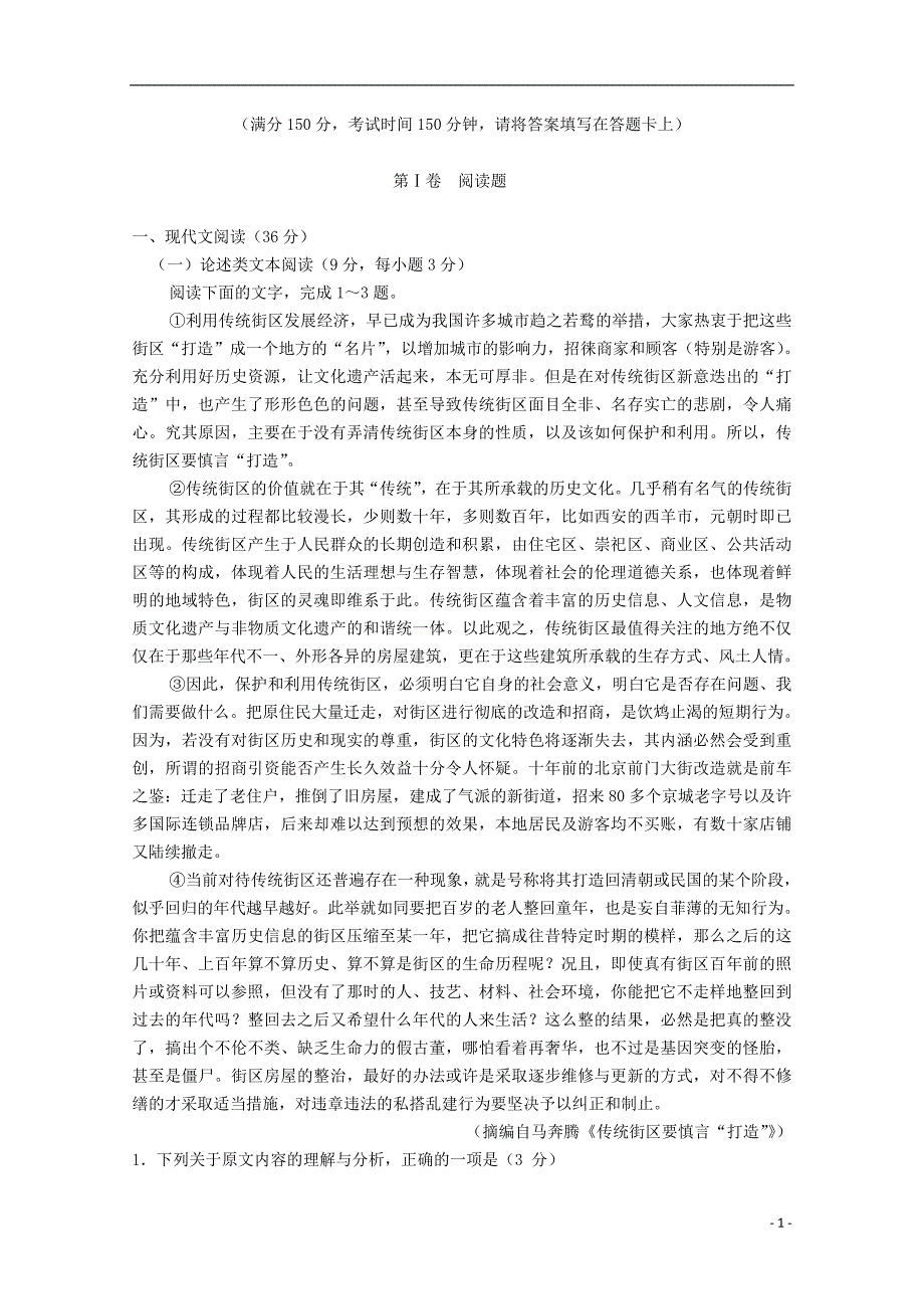 西藏高三语文上学期第三次月考试题_第1页