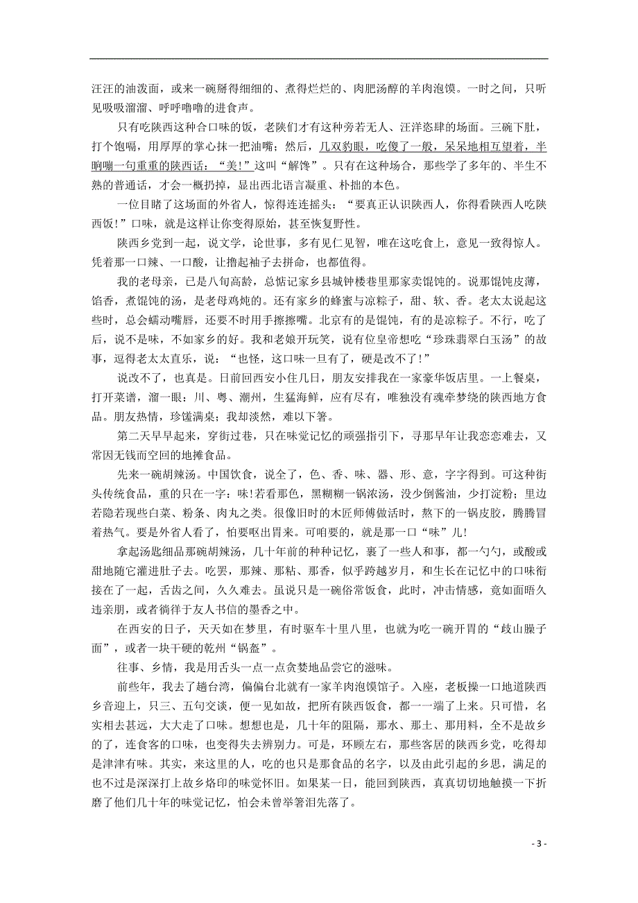 西藏高三语文上学期第三次月考试题_第3页