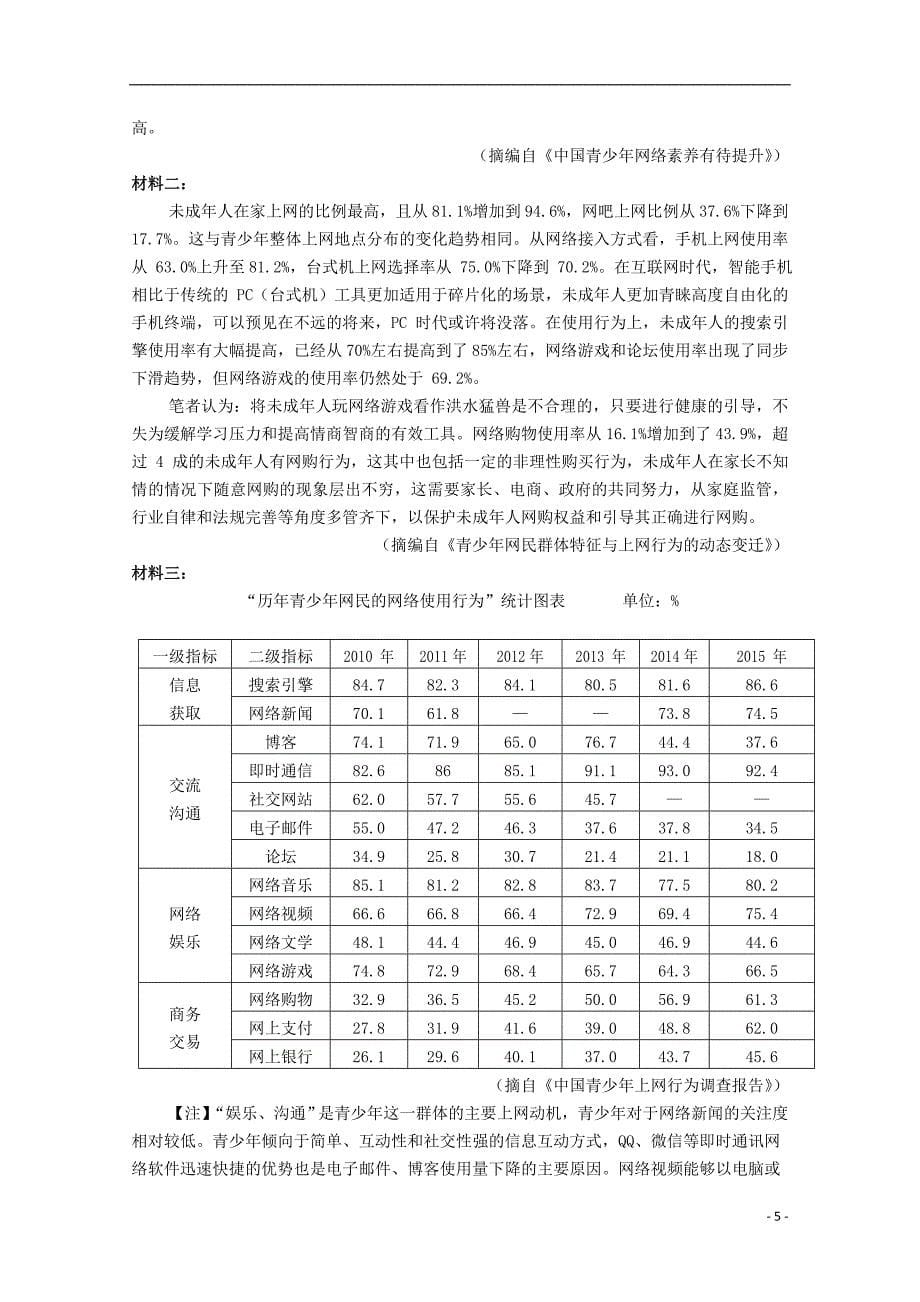 西藏高三语文上学期第三次月考试题_第5页