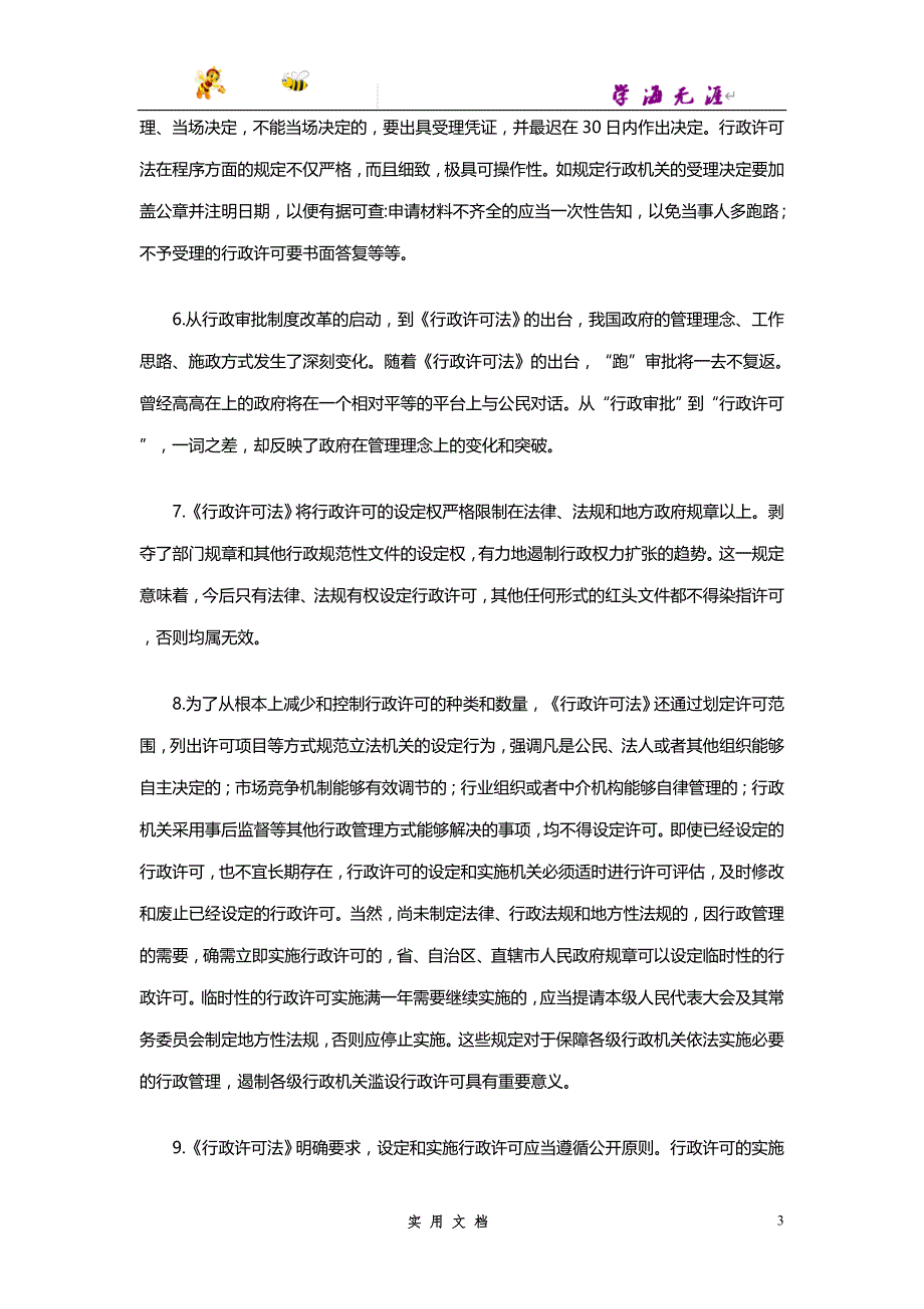 2005--上海公务员考试《申论》真题及参考答案_第3页