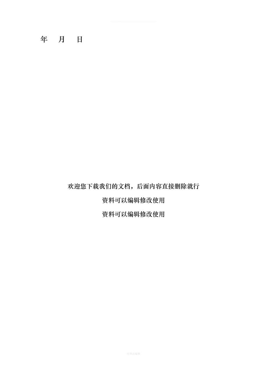 仓库屋面防水维修施工合同协议律师整理_第4页