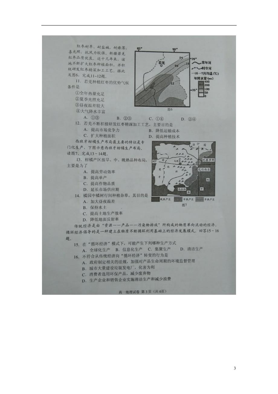 福建省龙海市2015_2016学年高一地理下学期期末质量监控抽查试题（扫描版） (1).doc_第3页