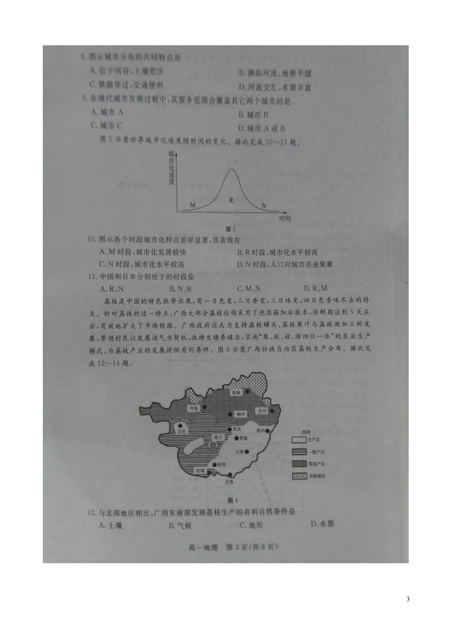 河北定州高一地理期末考试 1.doc_第3页