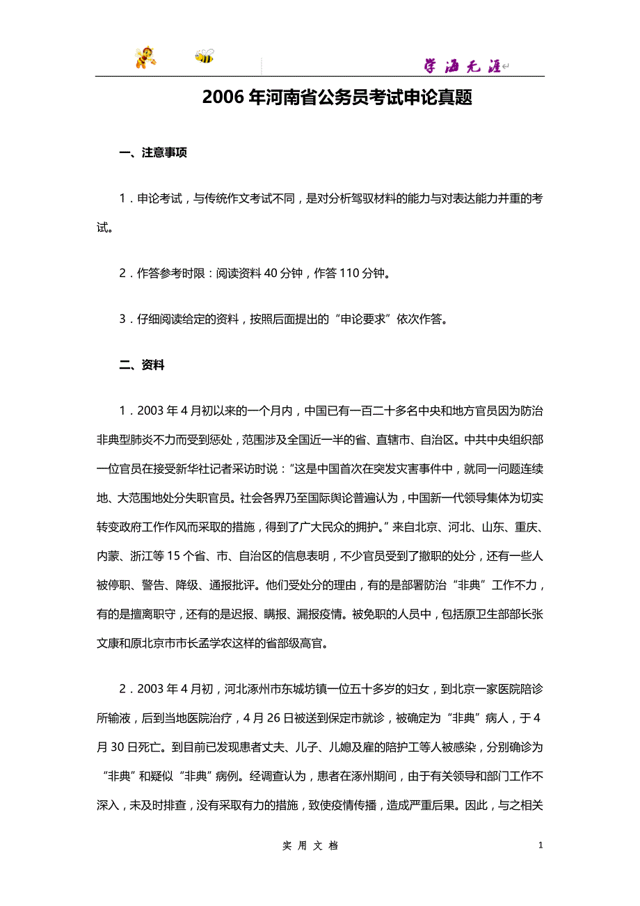 2006--河南省公务员考试《申论》真题及答案（最后一题答案缺失）_第1页