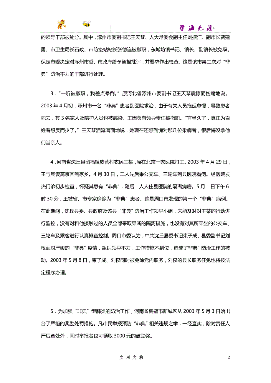 2006--河南省公务员考试《申论》真题及答案（最后一题答案缺失）_第2页