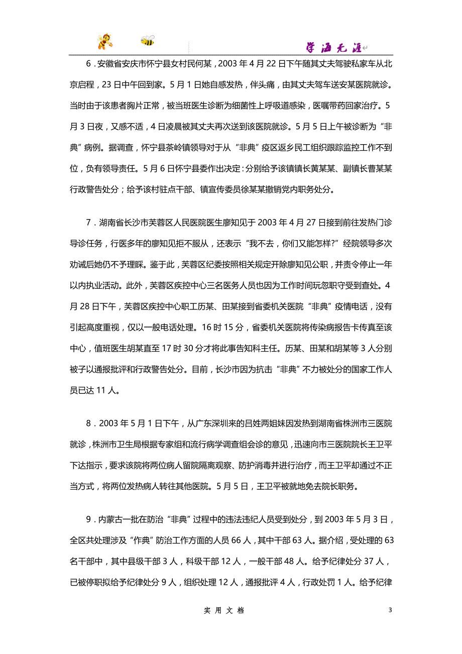 2006--河南省公务员考试《申论》真题及答案（最后一题答案缺失）_第3页