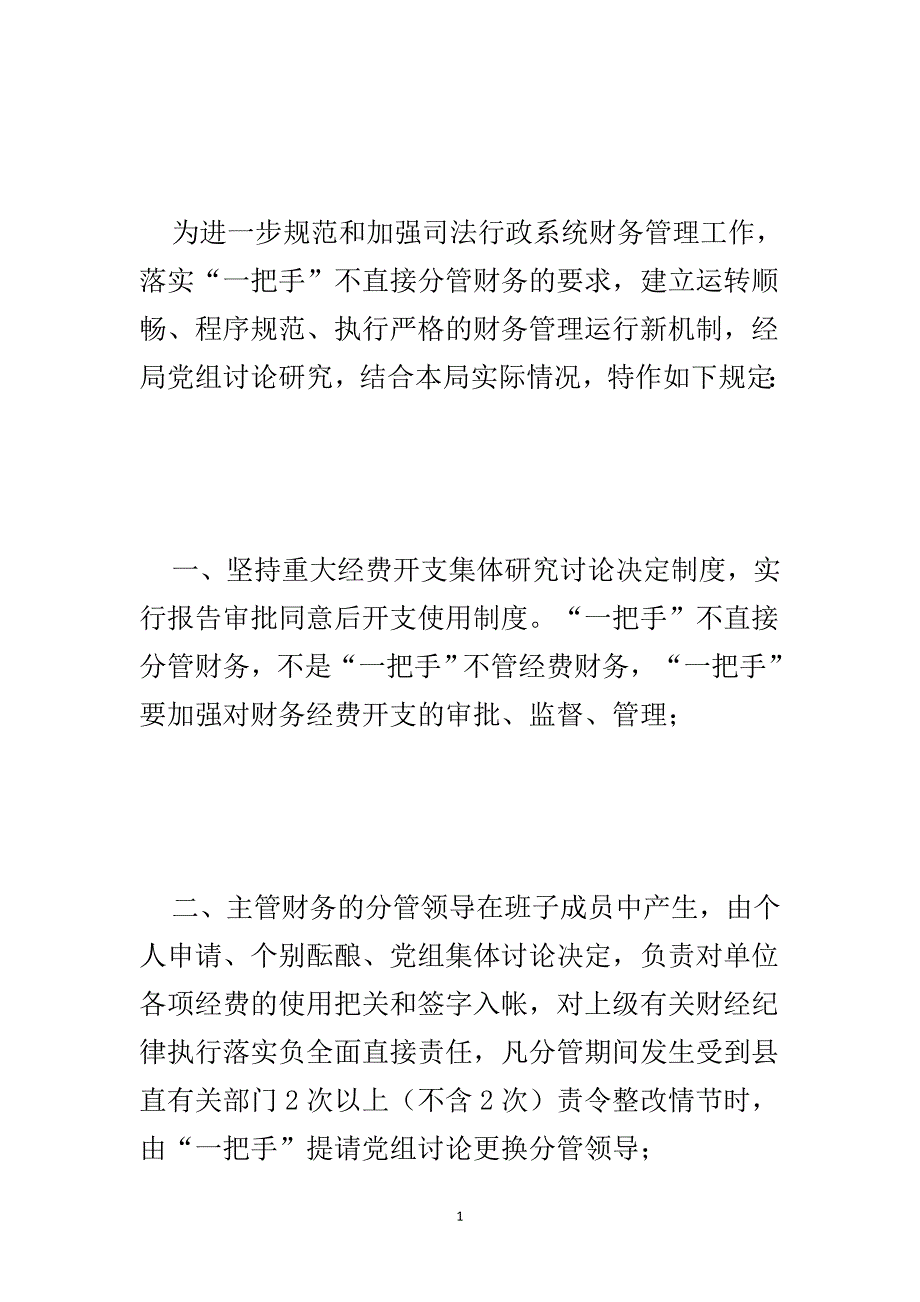 财务管理工作责任领导的暂行规定..doc_第2页