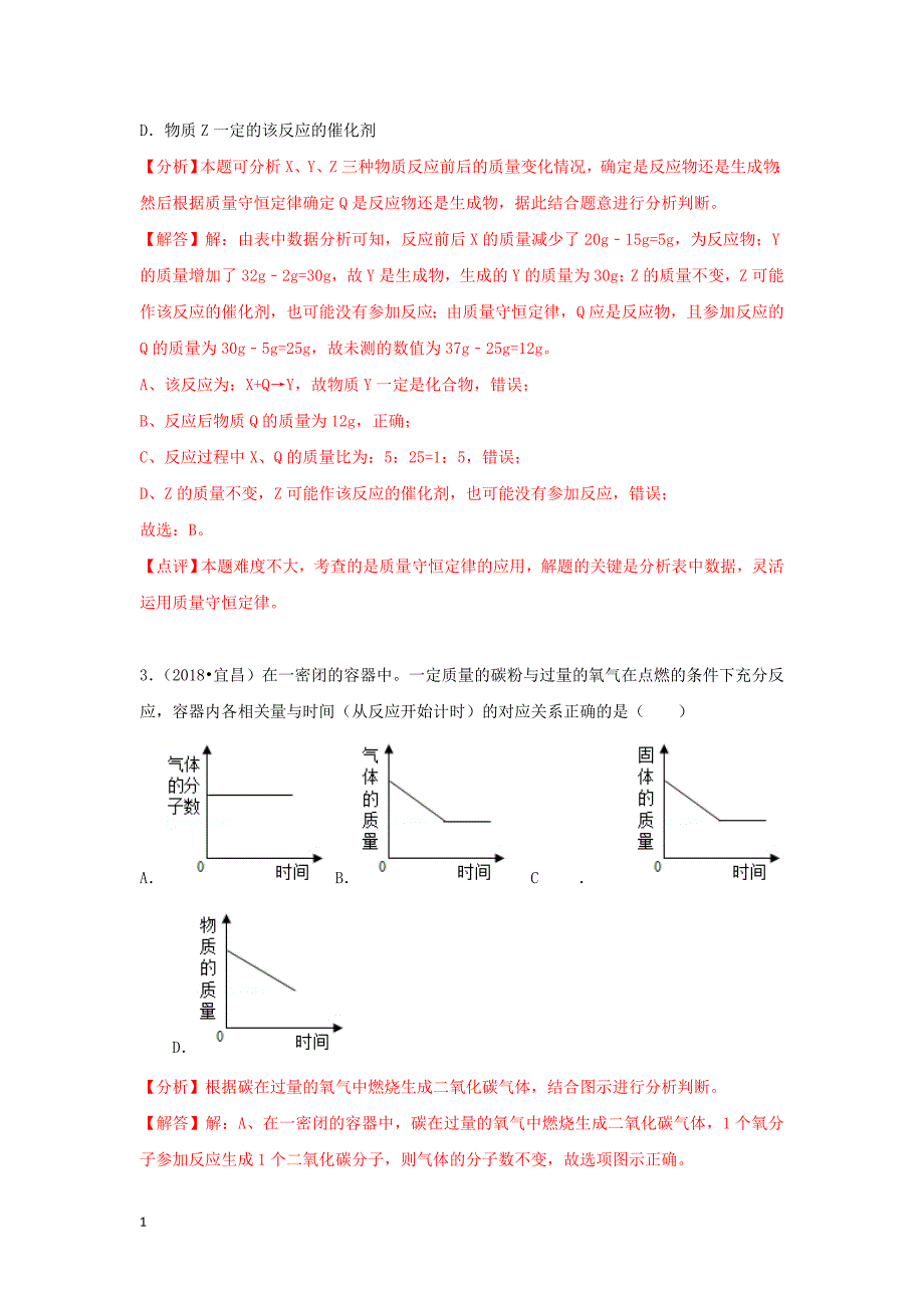 2018中考化学试题汇编考点10质量守恒定律含解析教学幻灯片_第2页