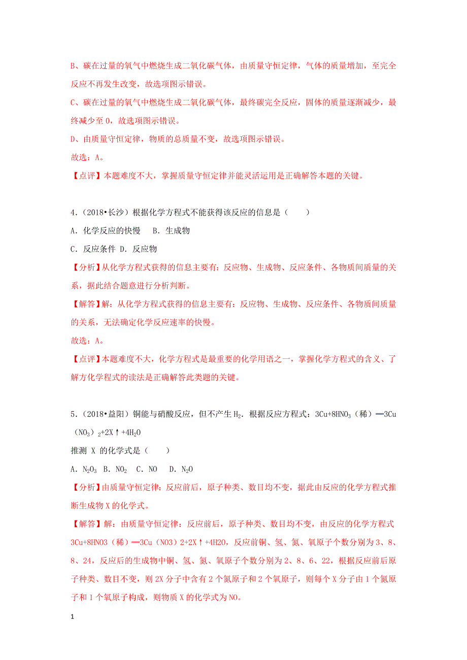 2018中考化学试题汇编考点10质量守恒定律含解析教学幻灯片_第3页