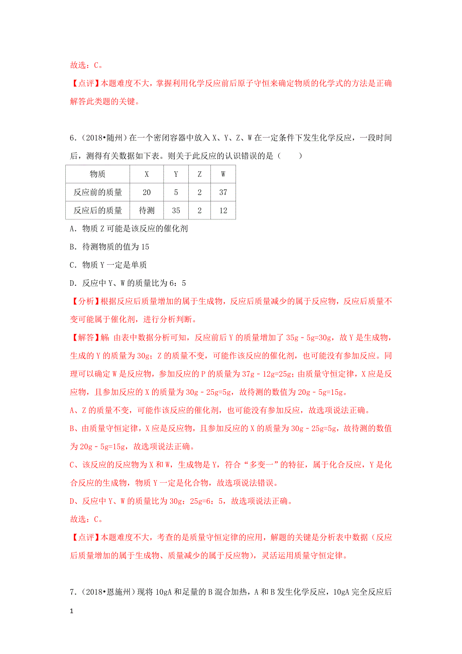 2018中考化学试题汇编考点10质量守恒定律含解析教学幻灯片_第4页