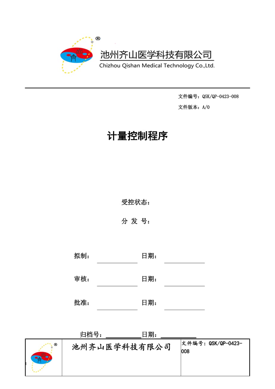 QSKQP-0423计量控制程序知识课件_第1页