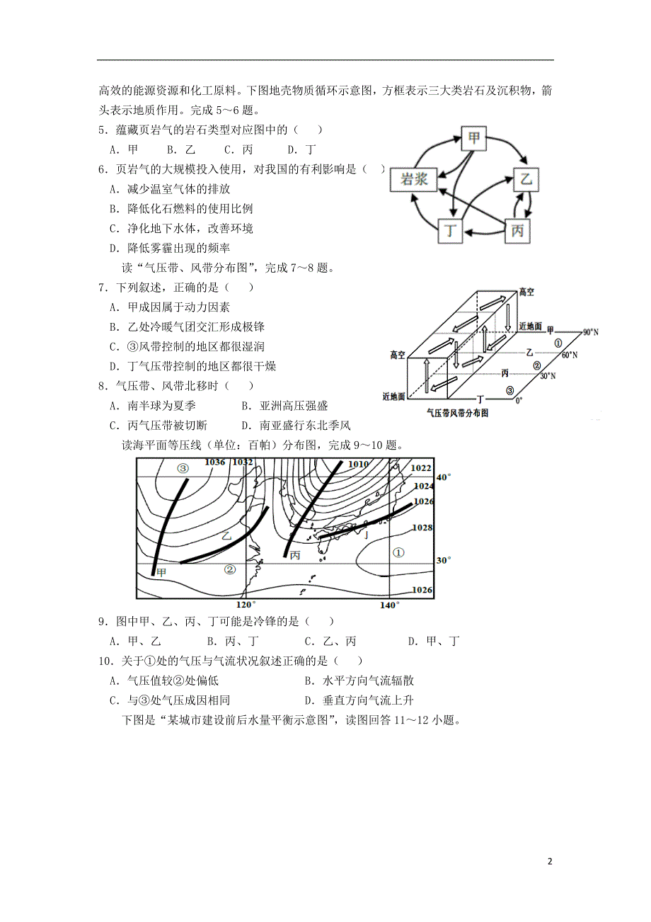 云南省玉溪市2017_2018学年高一地理下学期第二次月考试题 (1).doc_第2页