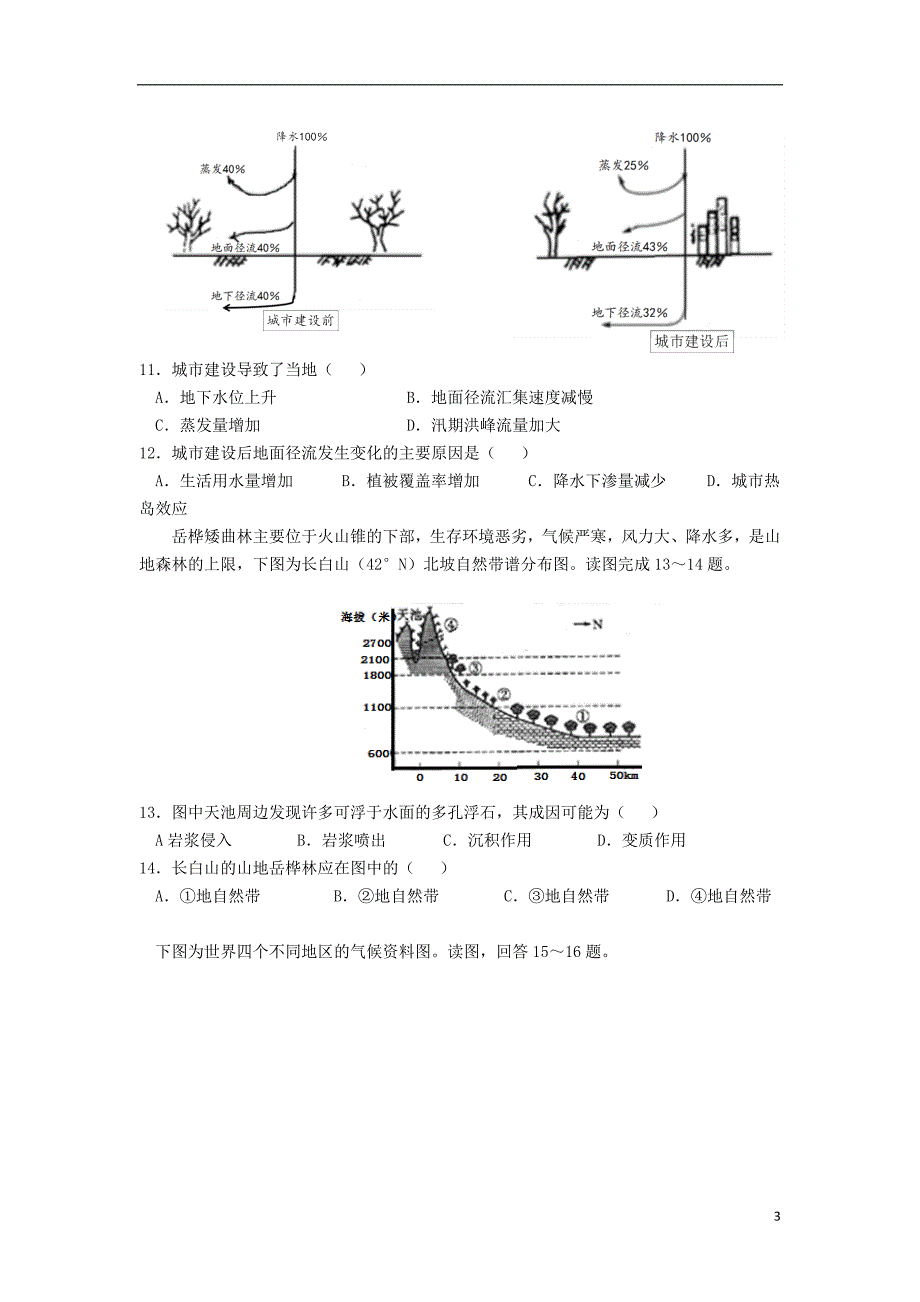 云南省玉溪市2017_2018学年高一地理下学期第二次月考试题 (1).doc_第3页