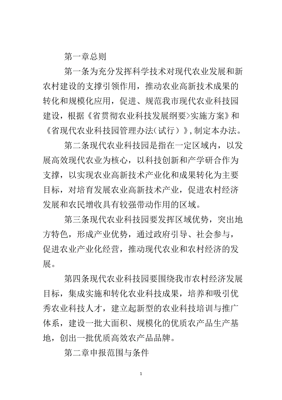 现代农业科技园认定管治制度..doc_第2页