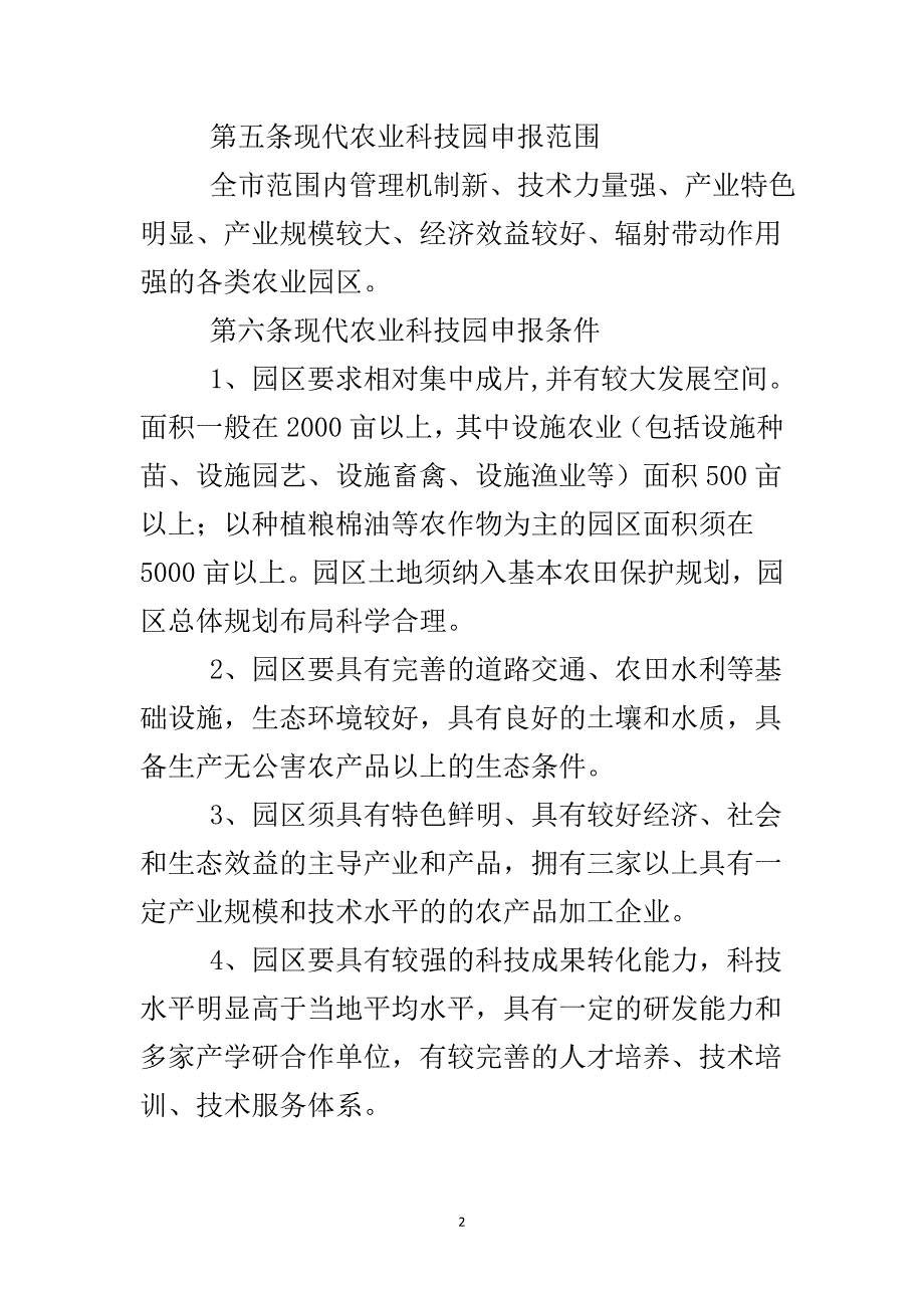 现代农业科技园认定管治制度..doc_第3页