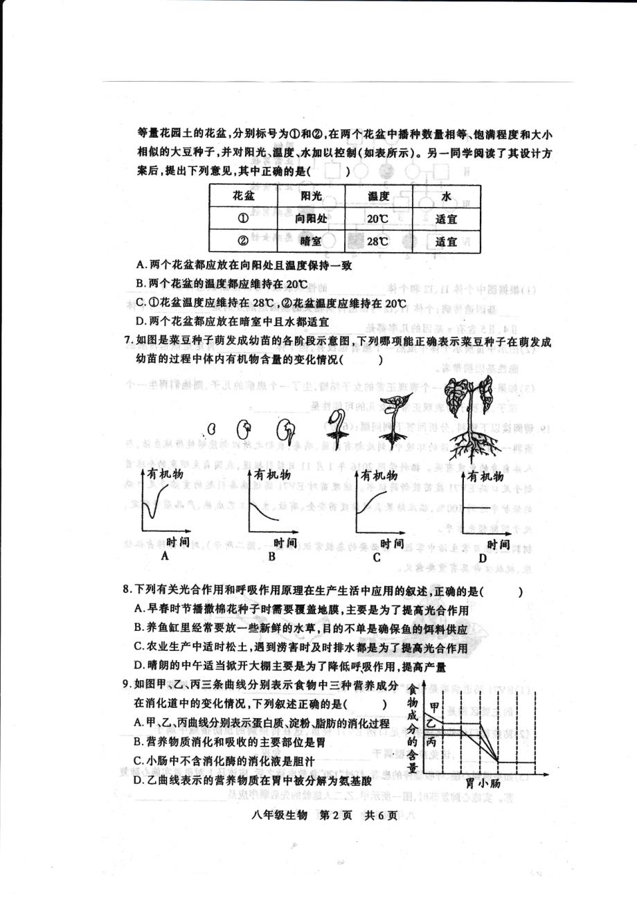 河南驻马店泌阳八级生物期中素质测试pdf.pdf_第2页