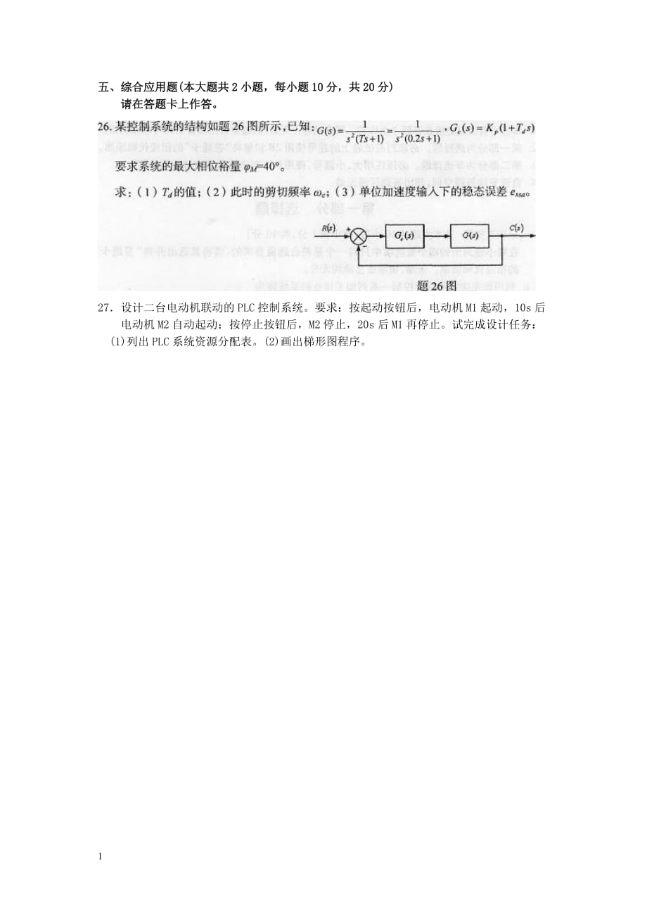 02245机电一体化系统设计2013年4-月试题及答案讲义资料_第4页