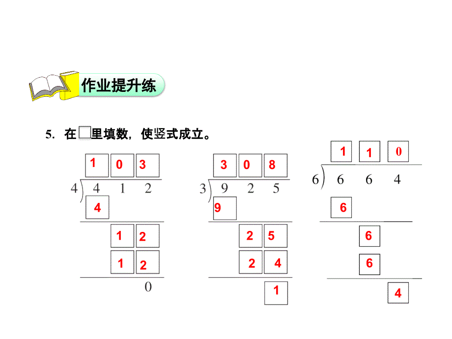 三年级上册数学课件第4单元第8课时三位数除以一位数商的中间有0的除法能力提升练苏教14_第3页