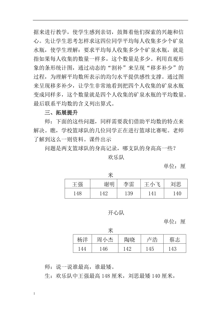 陈金玉平均数教学设计教学讲义_第4页