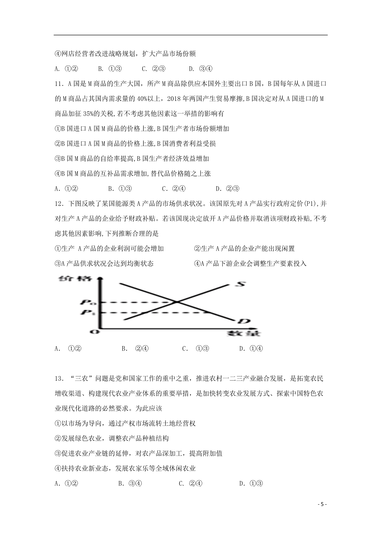 福建省福州八县一中高三政治上学期期中试题_第5页