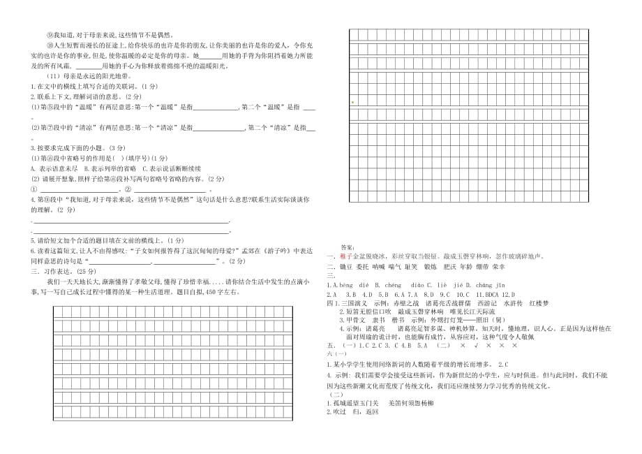 五年级下册语文试题 - 期中测试卷人教部编版 含答案 (1)_第3页