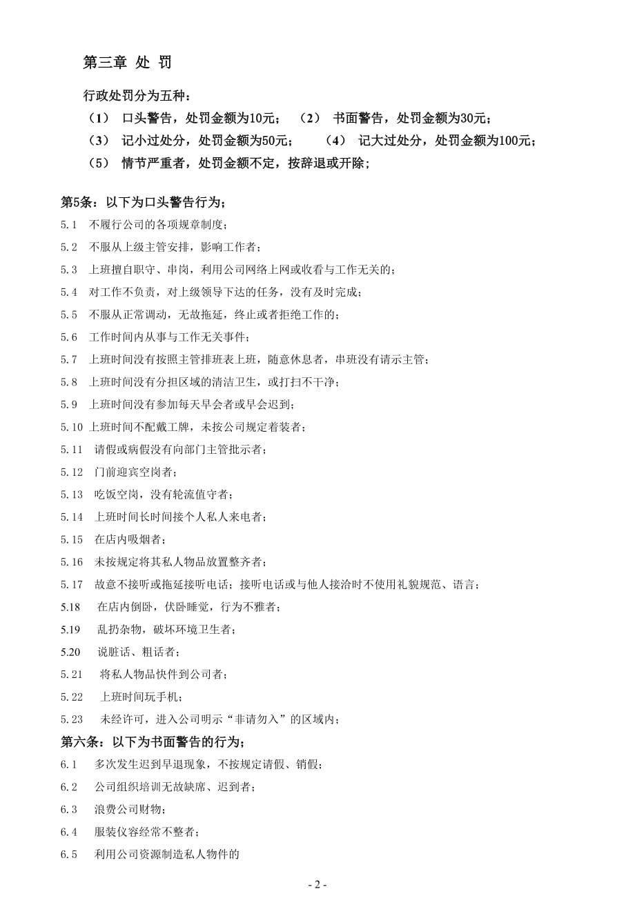 关于员工奖励与惩罚条例公告_第2页