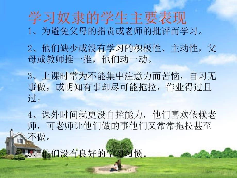 三年级上品德与社会课件做2.3学习的主人人教新课标9_第5页