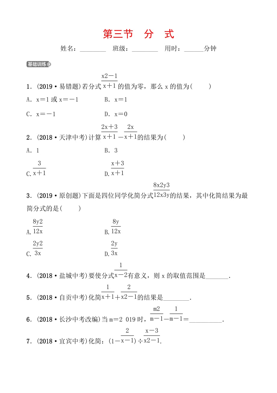 青岛数学学考传奇第一章第三节doc_第1页