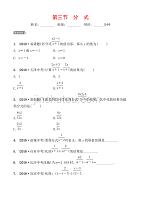 青岛数学学考传奇第一章第三节doc