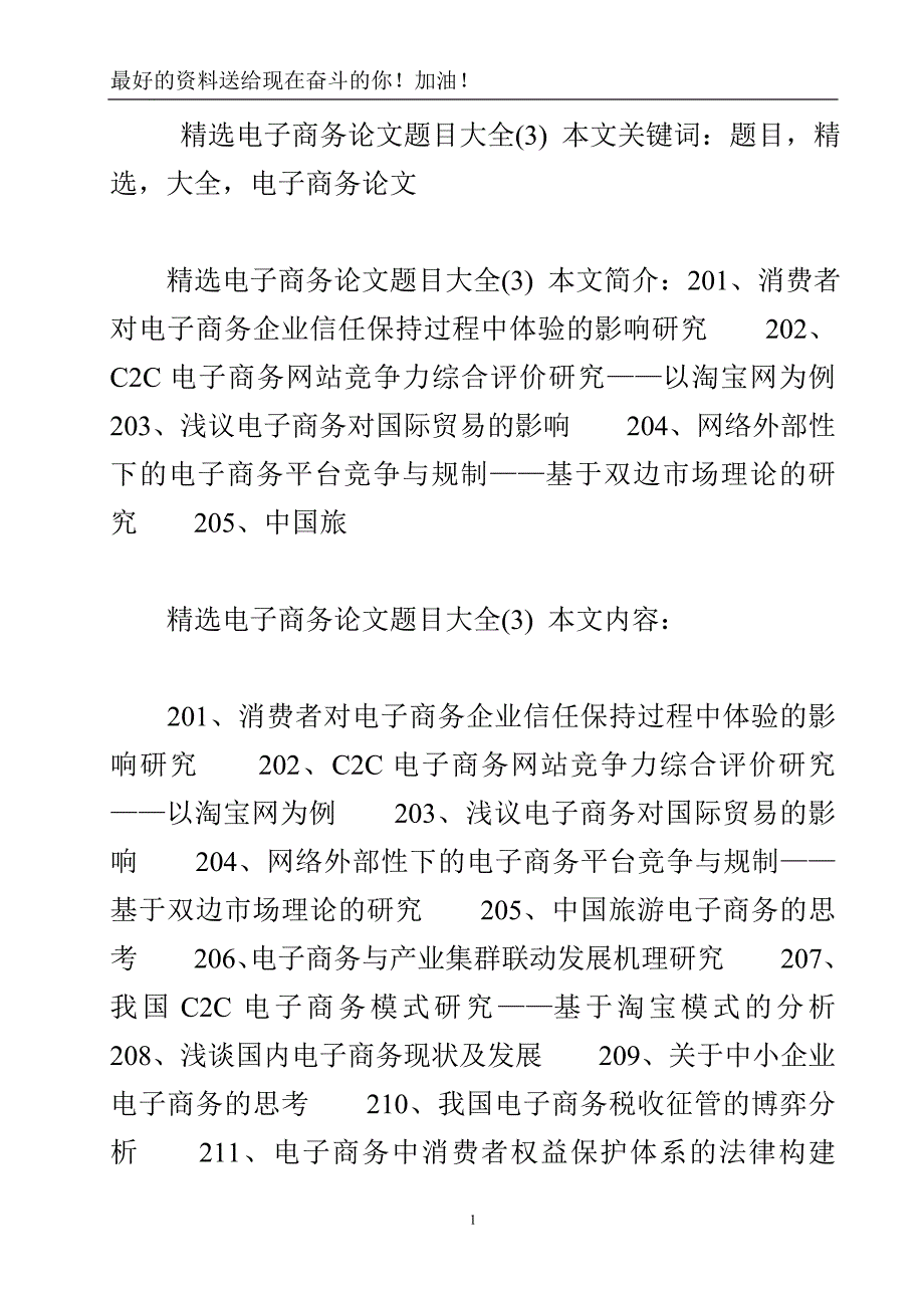 精选电子商务论文题目大全(3).doc_第2页