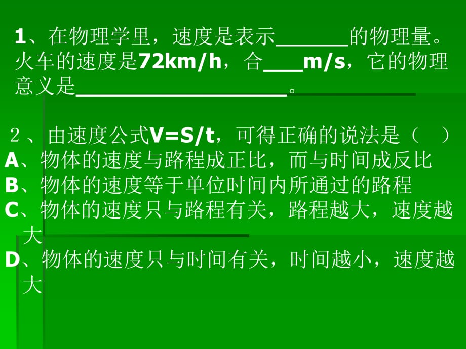 八年级物理上册第三章第三节平均速度和瞬时速度课件教学提纲_第1页