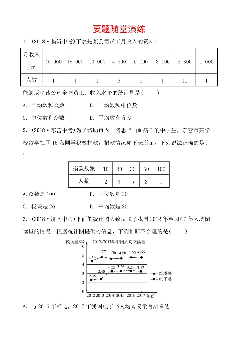 五四数学学考传奇第八章第一节要题随堂演练doc_第1页