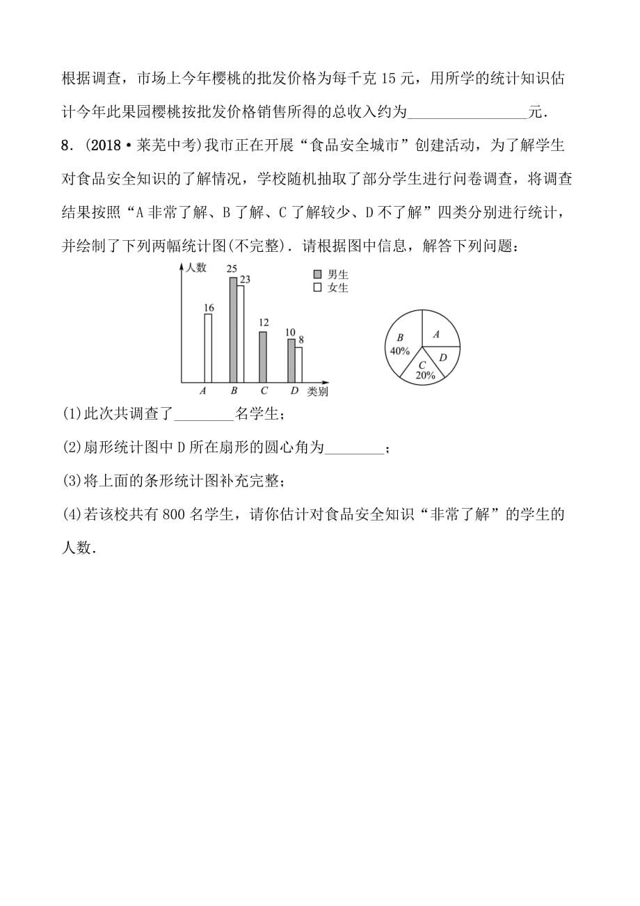 五四数学学考传奇第八章第一节要题随堂演练doc_第3页