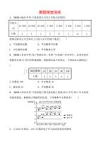 五四数学学考传奇第八章第一节要题随堂演练doc