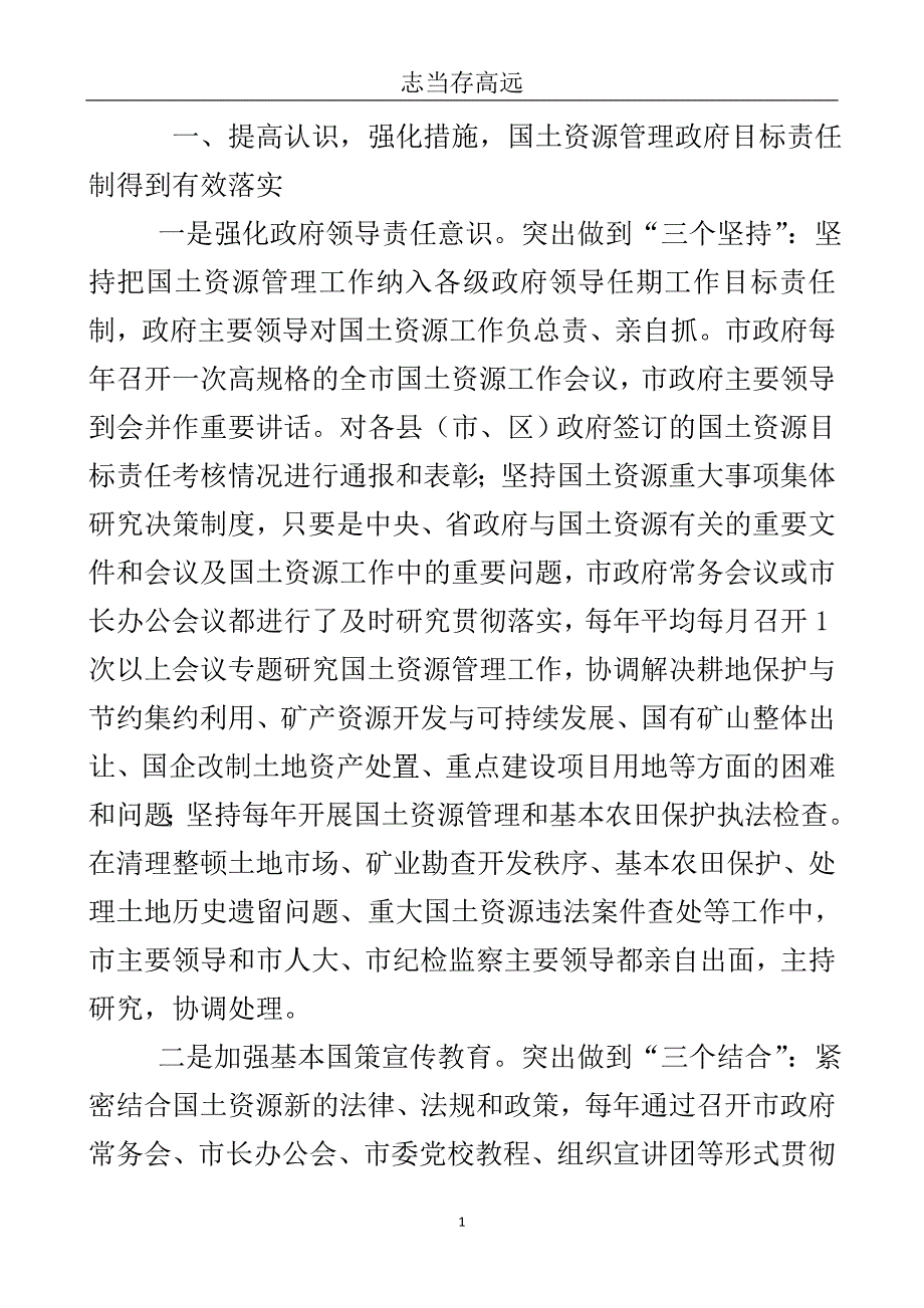 国土局近几年总结汇报..doc_第2页