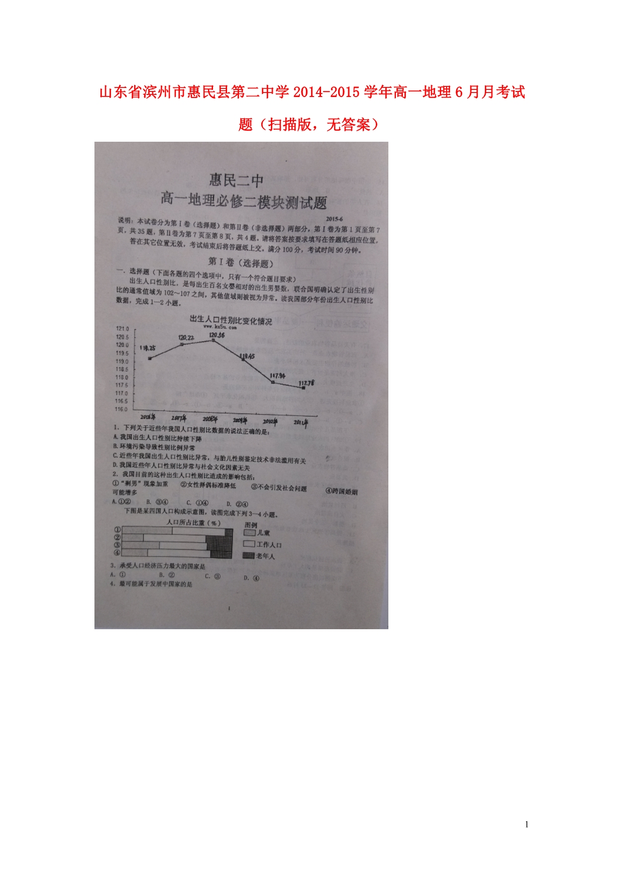 山东滨州惠民第二中学高一地理月考 1.doc_第1页