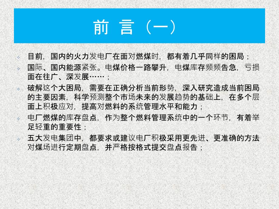 激光盘煤仪技术在火力发电厂燃料管理中的应用ppt课件_第2页